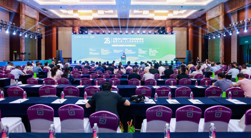 YD attended the 28th China (Zhejiang) Lighting Industry Supply Chain Meeting and the 9th LED Lighting Innovation Forum and delivered a keynote speech